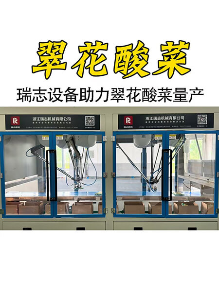 翠花酸菜